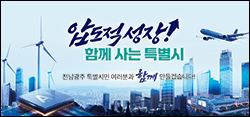 전남광주특별시