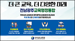 전라남도교육청