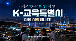 전남교육청
