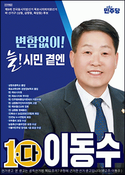 이동수