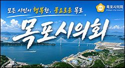 목포시의회